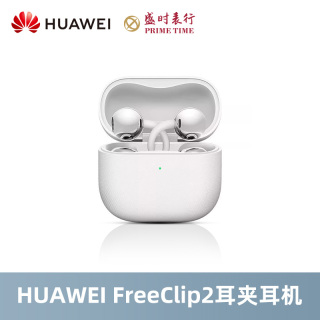 华为 FreeClip 2耳夹耳机开放式蓝牙无线耳机全新C型桥 羽沙白
