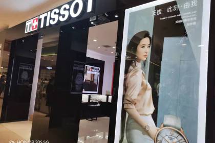 盛时表行张家港第一人民商场店