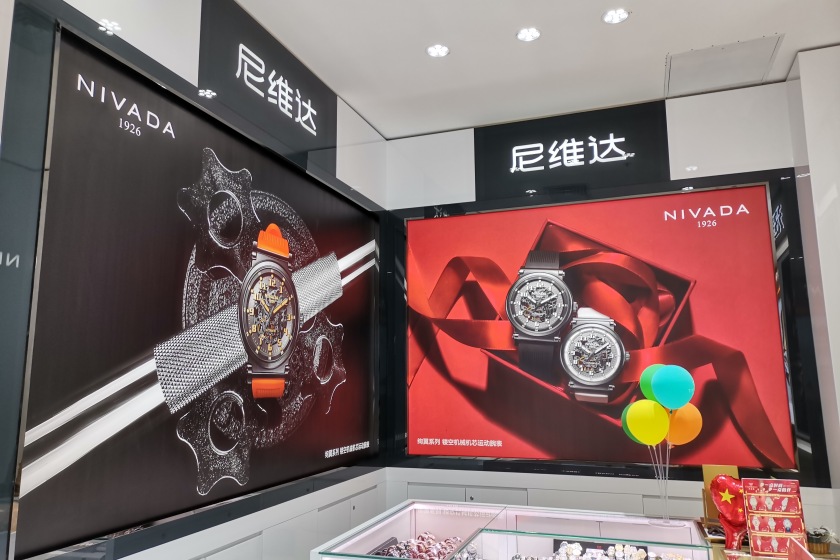 盛时表行山东省青岛市西海岸永旺梦乐城店