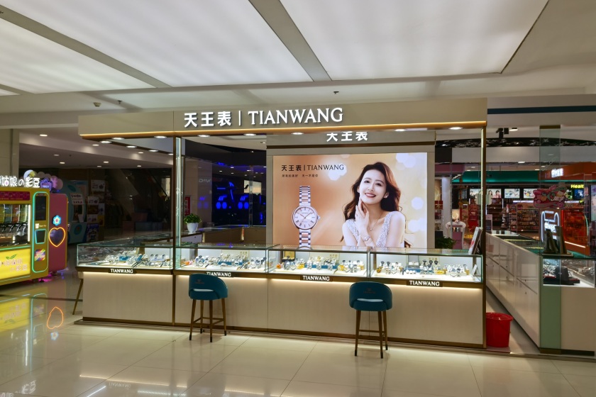 盛时表行五家渠汇嘉时代店