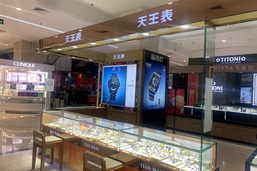 盛时表行邢台北国商城店