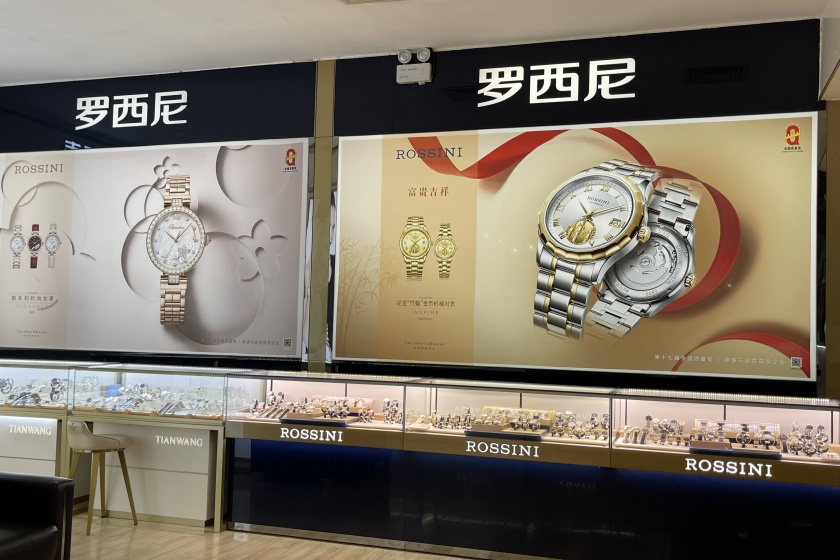 盛时表行淮安金鹰国际购物中心店