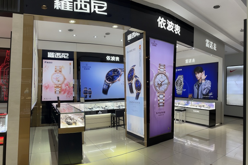 盛时表行诸暨第一百货店