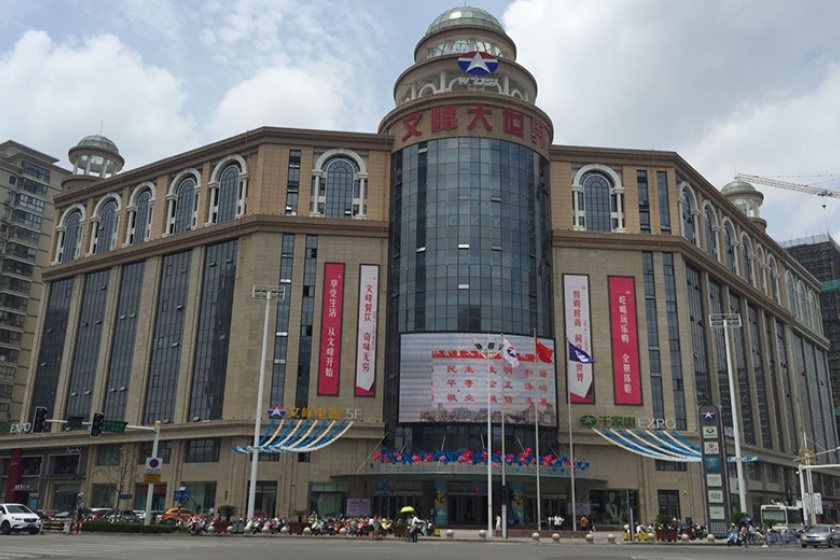 盛时表行启东文峰大世界店
