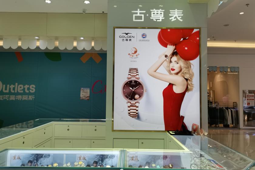 盛时表行岳阳友阿国际广场店