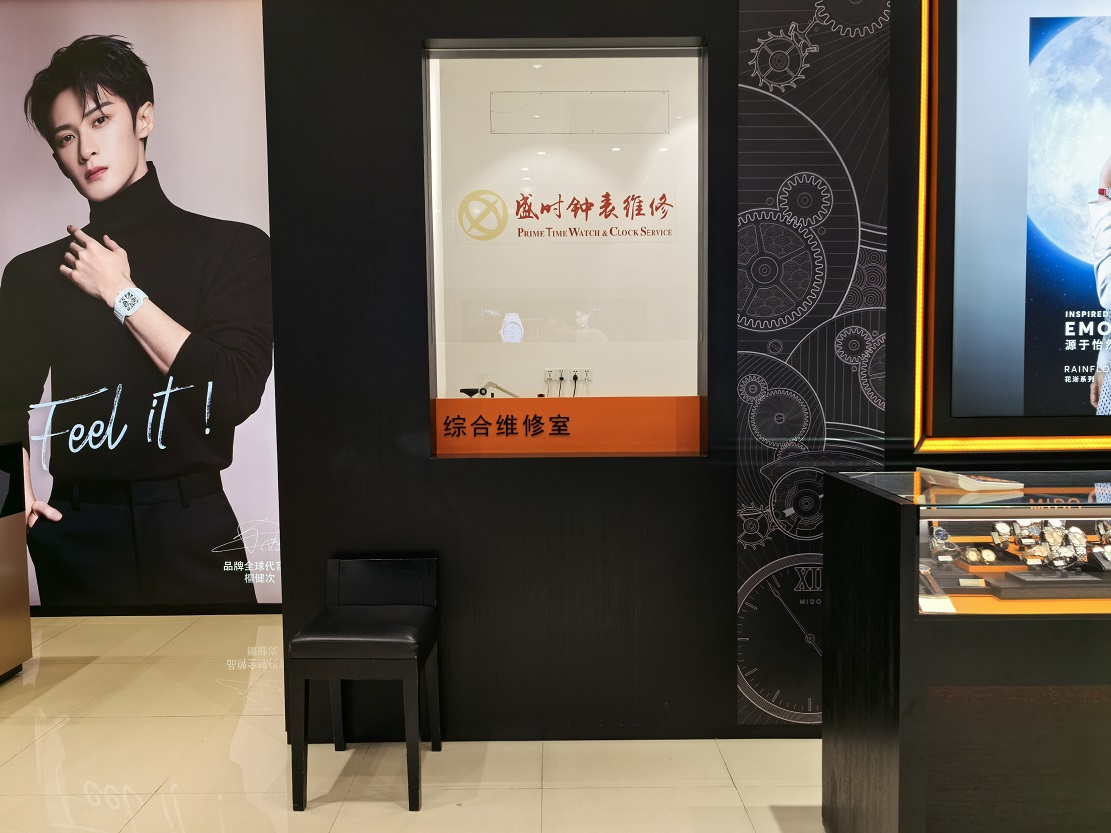 盛时钟表维修杭州庆春银泰服务站