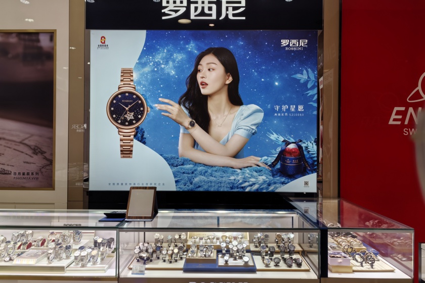 盛时表行长兴八佰伴店