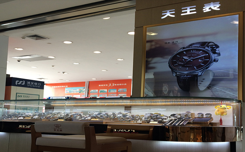 盛时表行南宁江南南城百货亭江店
