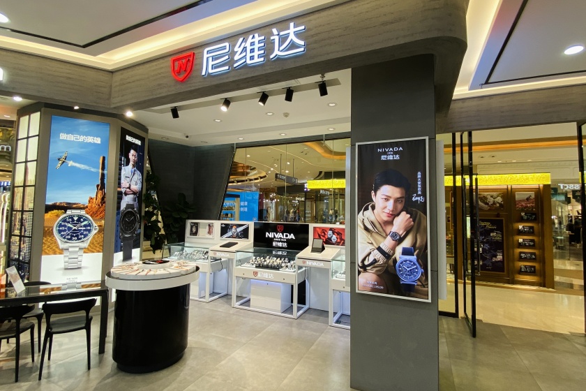 盛时表行新疆昌吉汇嘉购物广场店