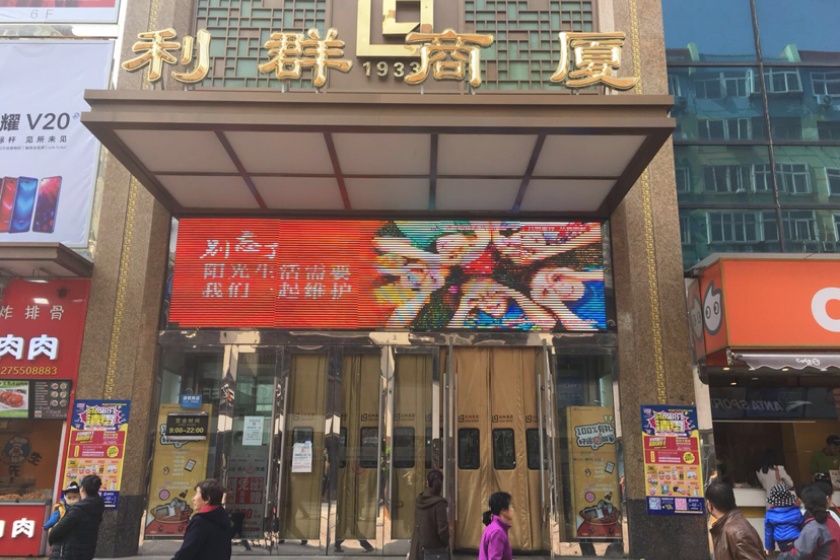 盛时表行青岛亨得利青岛利群台东店