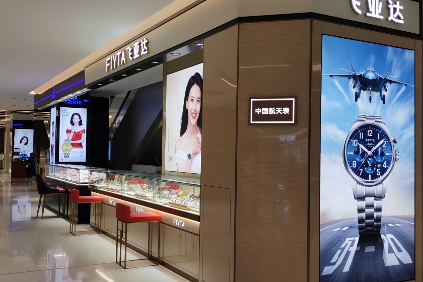 盛时表行宜春青龙商厦店
