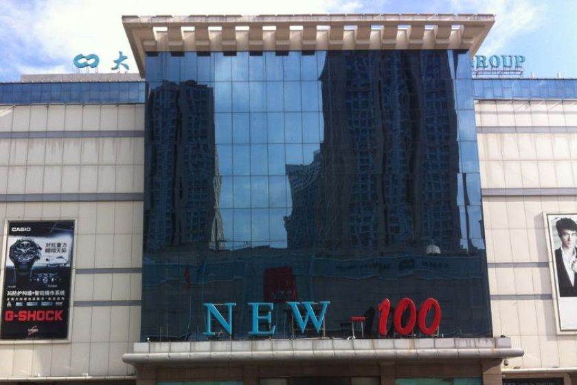 盛时表行哈尔滨新一百购物广场店