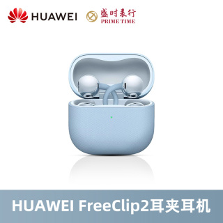 华为 FreeClip 2耳夹耳机开放式蓝牙无线耳机全新C型桥 摩登蓝