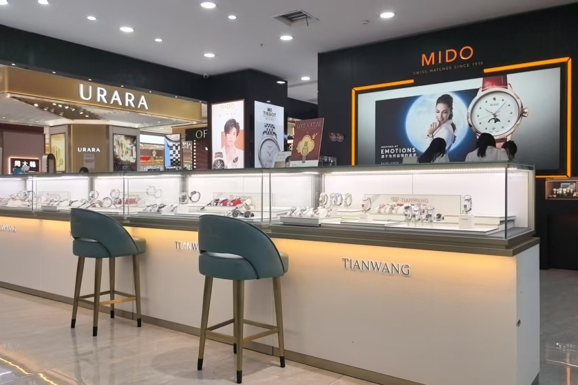 盛时表行景德镇华达百货金鼎店