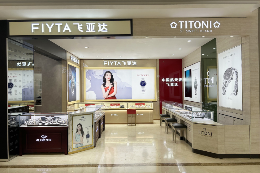 盛时表行启东文峰大世界店