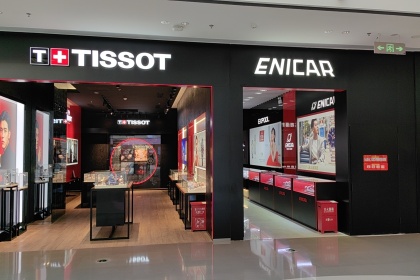 盛时表行江苏省盐城市东台八佰伴店