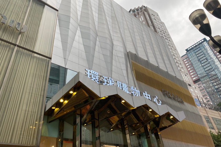 盛时表行重庆环球金融中心GUCCI专卖店