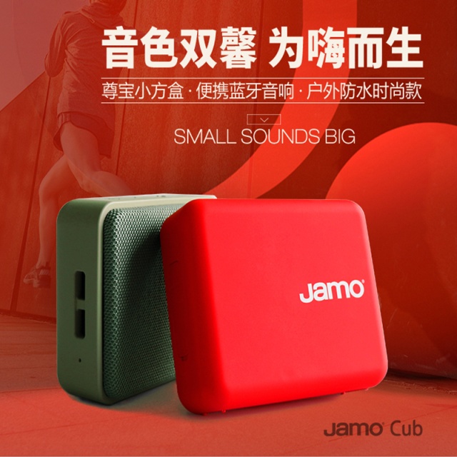 Jamo尊宝cub小方盒 新品蓝牙音箱大功率12小时续航防水小巧（颜色随机发）