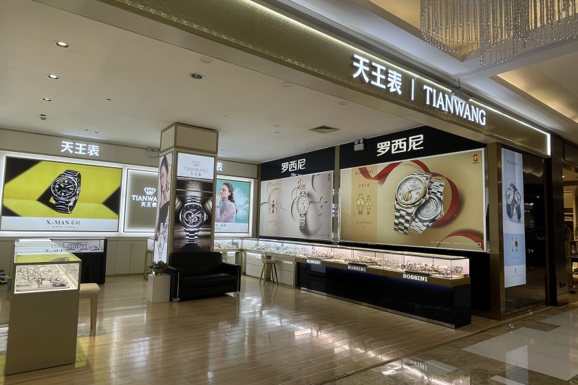 盛时表行淮安金鹰国际购物中心店