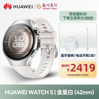 华为 WATCH 5 智能手表 【金星白】 42毫米 白色素皮复合表带 [SOC-AL00]
