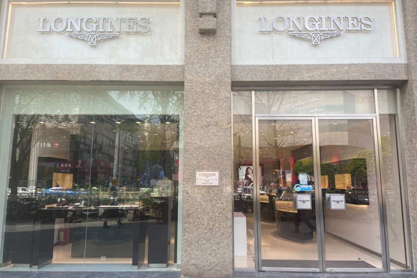 盛时表行西安钟楼饭店店