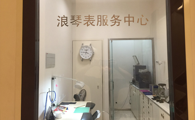盛时钟表维修济南恒隆浪琴服务点