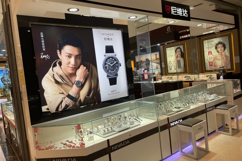 盛时表行邢台北国商城店