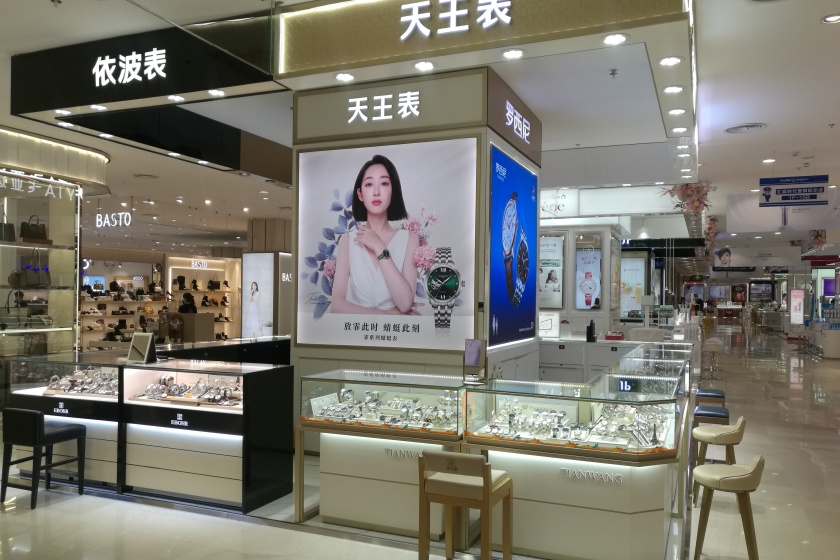 盛时表行库尔勒汇嘉时代二店