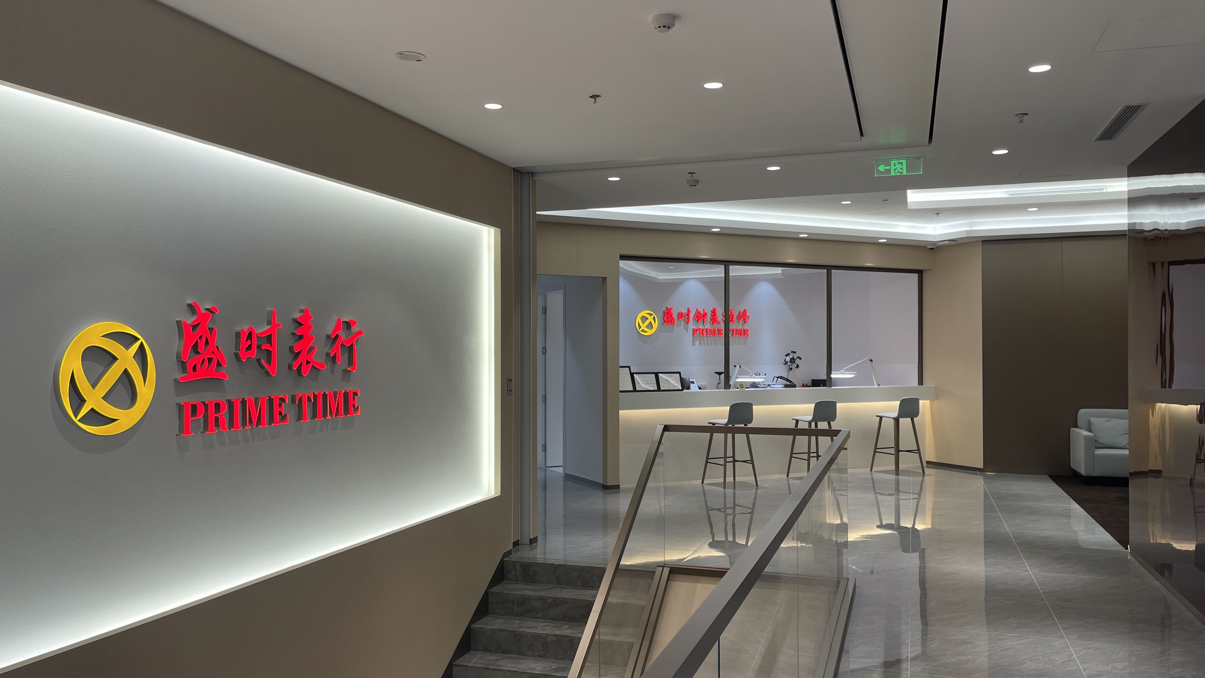 盛时钟表维修重庆时代广场客户服务中心
