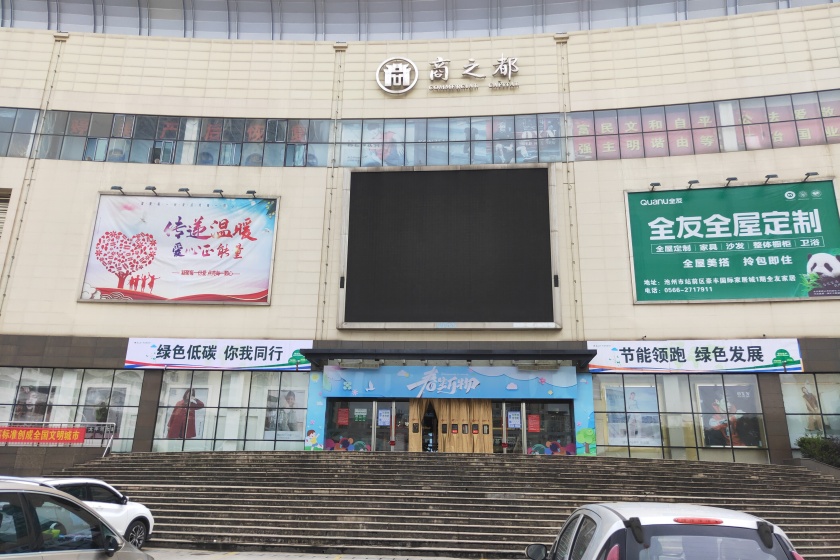 盛时表行池州商之都店