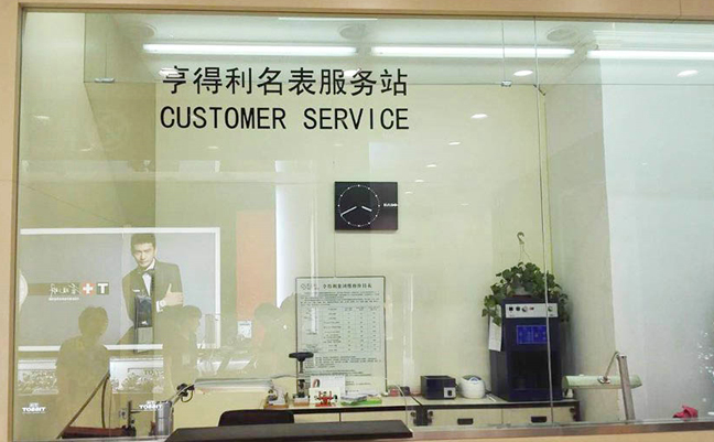 盛时钟表维修北京亨得利翠微服务站