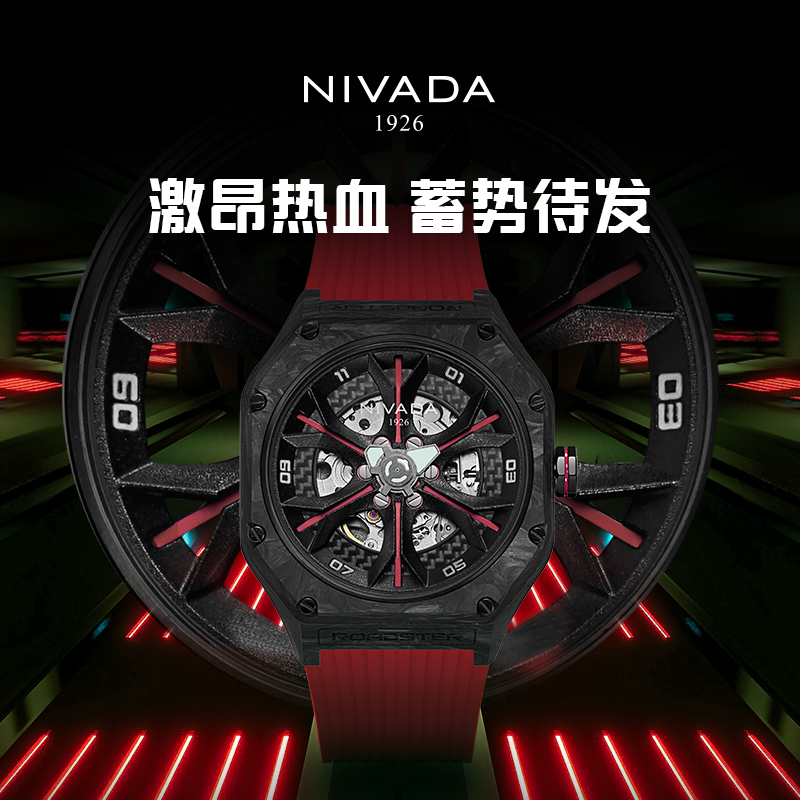 【全碳】尼维达超跑系列光轮炫酷镂空机械腕表-酷感红