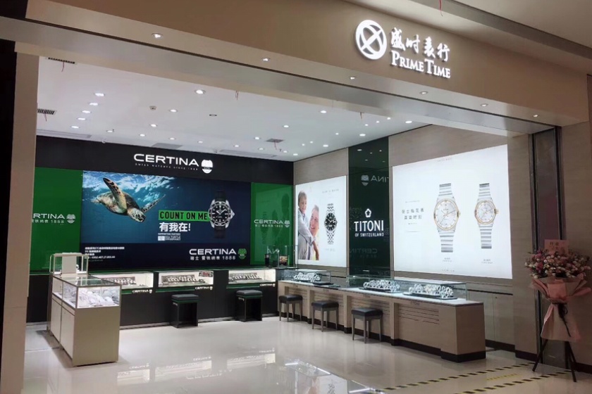 盛时表行岳阳友阿国际广场店