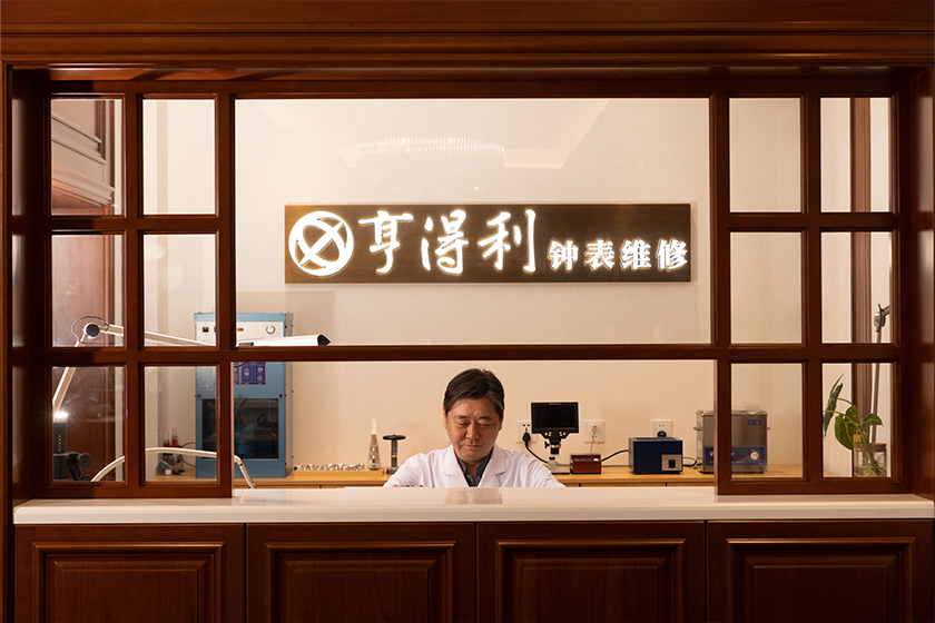 盛时钟表维修北京亨得利丹耀客户服务中心