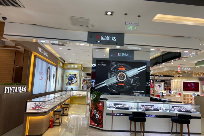 盛时表行襄阳华洋堂店