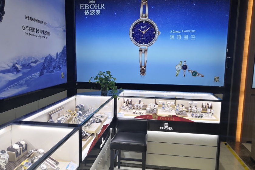 盛时表行天津乐宾百货店