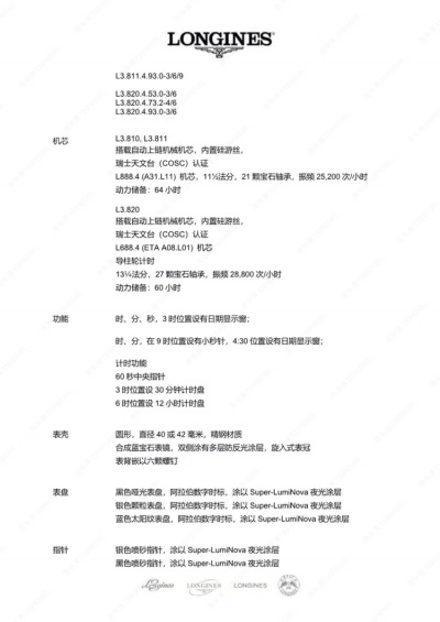 浪琴先行者系列/先锋精神/行无止境