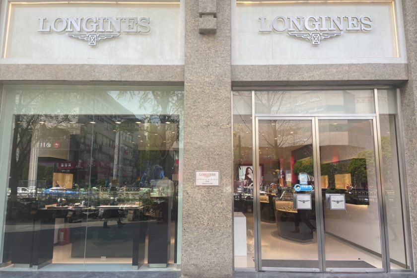 盛时表行西安钟楼饭店店