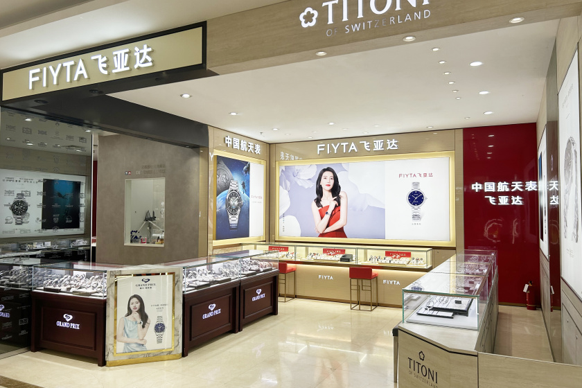 盛时表行启东文峰大世界店