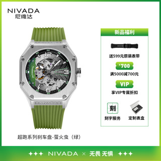 【精钢】尼维达超跑系列新款刹车盘机械腕表萤火虫-绿色款