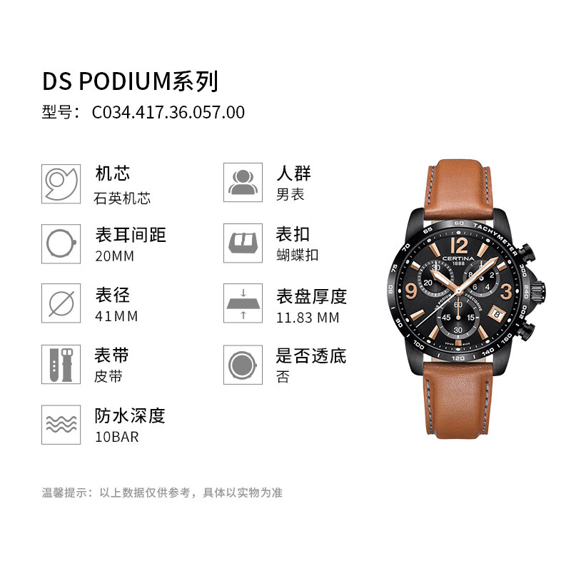 雪铁纳 Certina 冠军系列 C034.417.36.057.00 石英