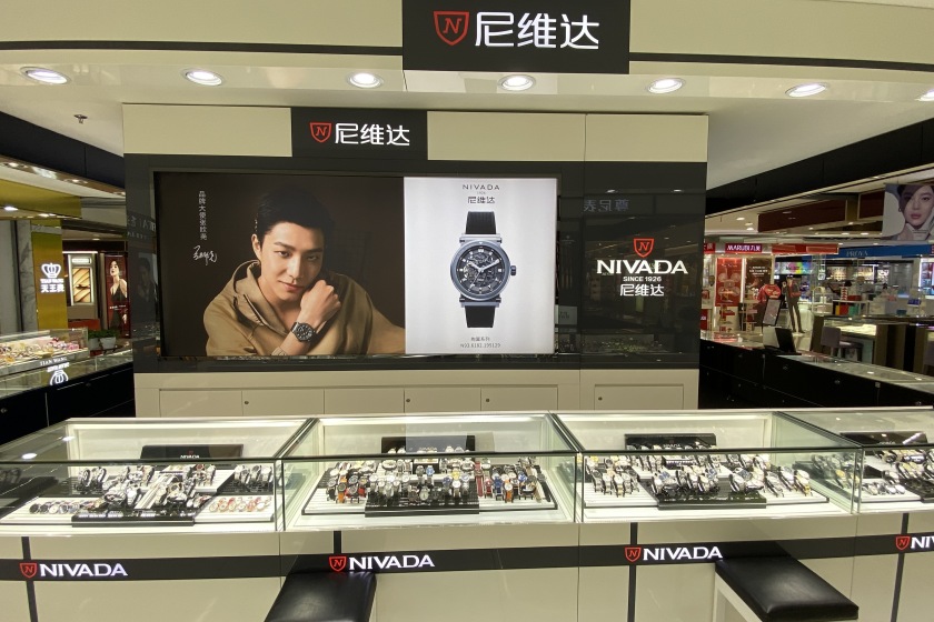 盛时表行五家渠汇嘉时代店