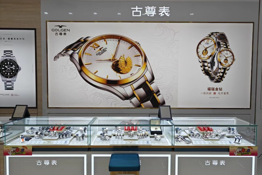 盛时表行安庆八佰伴店