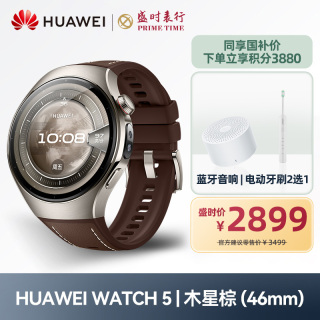 华为 WATCH 5 智能手表 【木星棕】 46毫米 棕色素皮复合表带 [RTS-AL00]