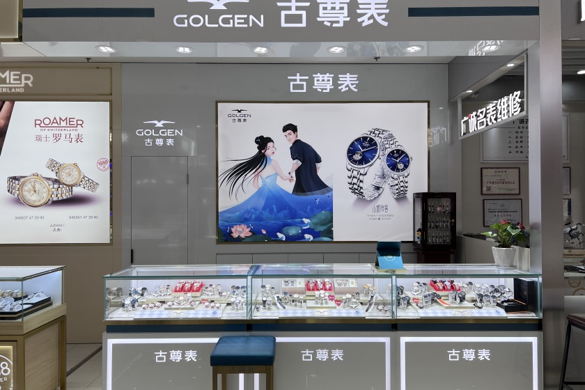 盛时表行池州商之都店