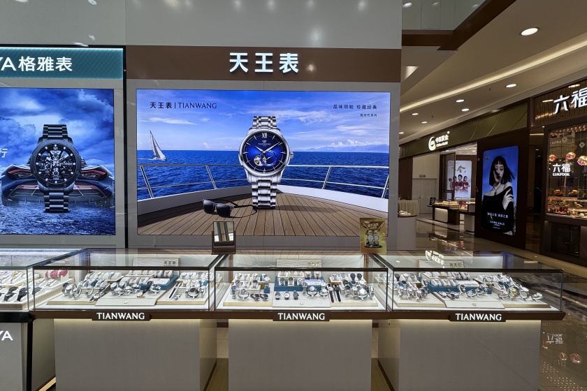 盛时表行贵州凯里国贸店