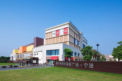 盛时表行宁波杉井奥莱店