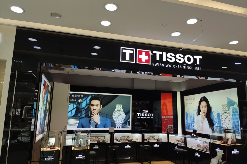 盛时表行长沙友谊商城店