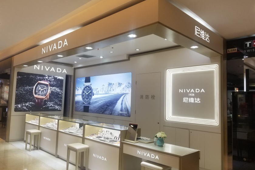 盛时表行海口望海国际店