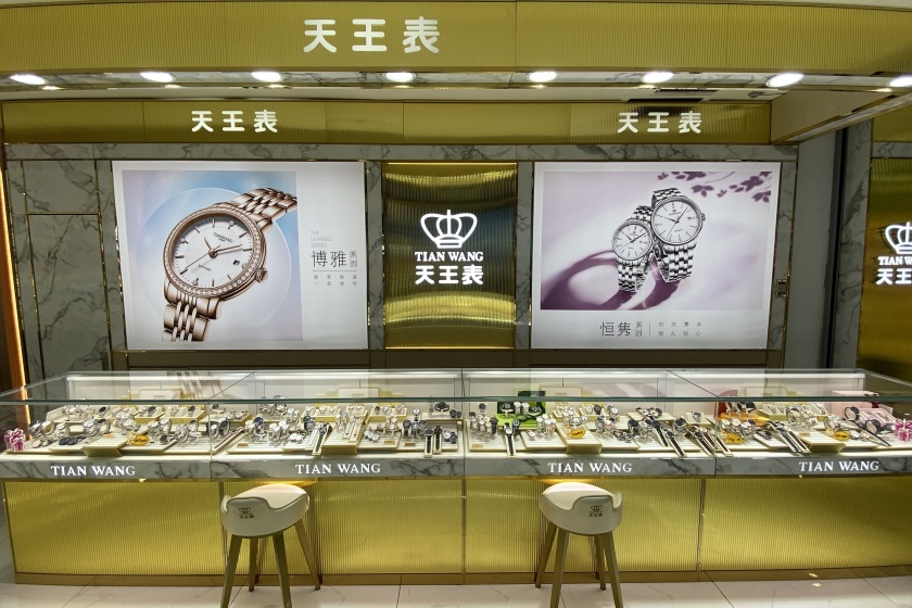 盛时表行五家渠汇嘉时代店